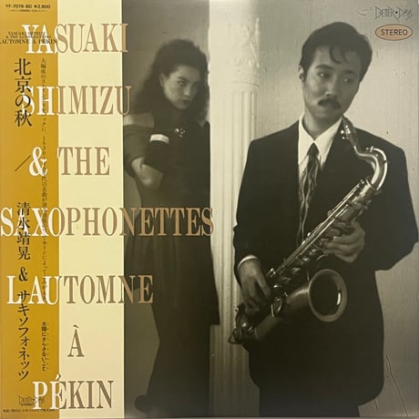 清水靖晃 (Yasuaki Shimizu) & The Saxophonettes - L'Automne A Pekin