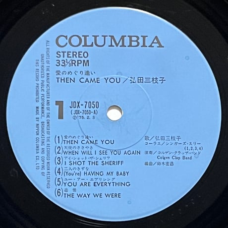 弘田三枝子 (Mieko Hirota) - Then Came You