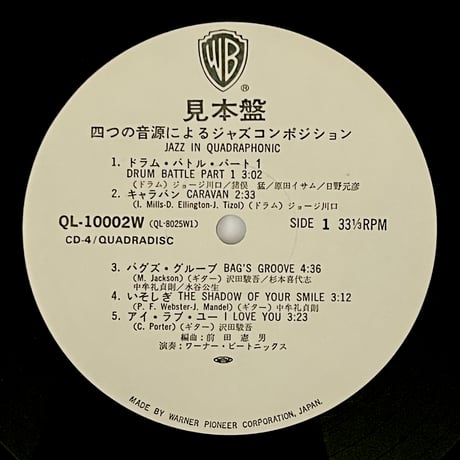 Various - 四つの音源によるジャズコンポジション = Jazz In Quadraphonic