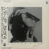 しばたはつみ (Hatsumi Shibata) - シンガーレディ