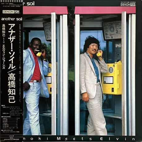 高橋知己 (Tomoki Takahashi) Meets Elvin Jones - Another Soil