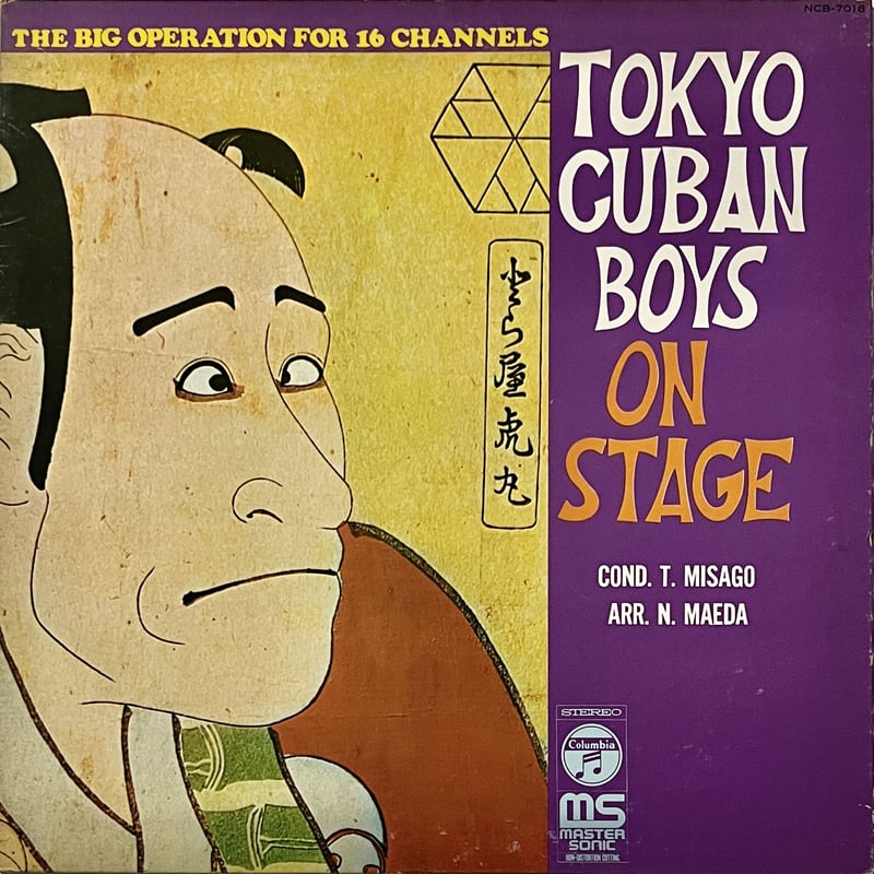 見砂直照 (T.Misago) & His Tokyo Cuban Boys - Tokyo