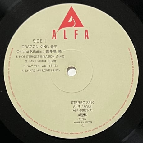 喜多嶋修 (Osamu Kitajima) - Dragon King