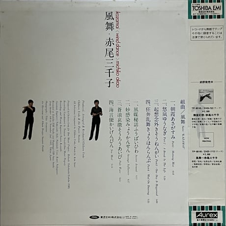赤尾三千子 (Michiko Akao) - 風舞