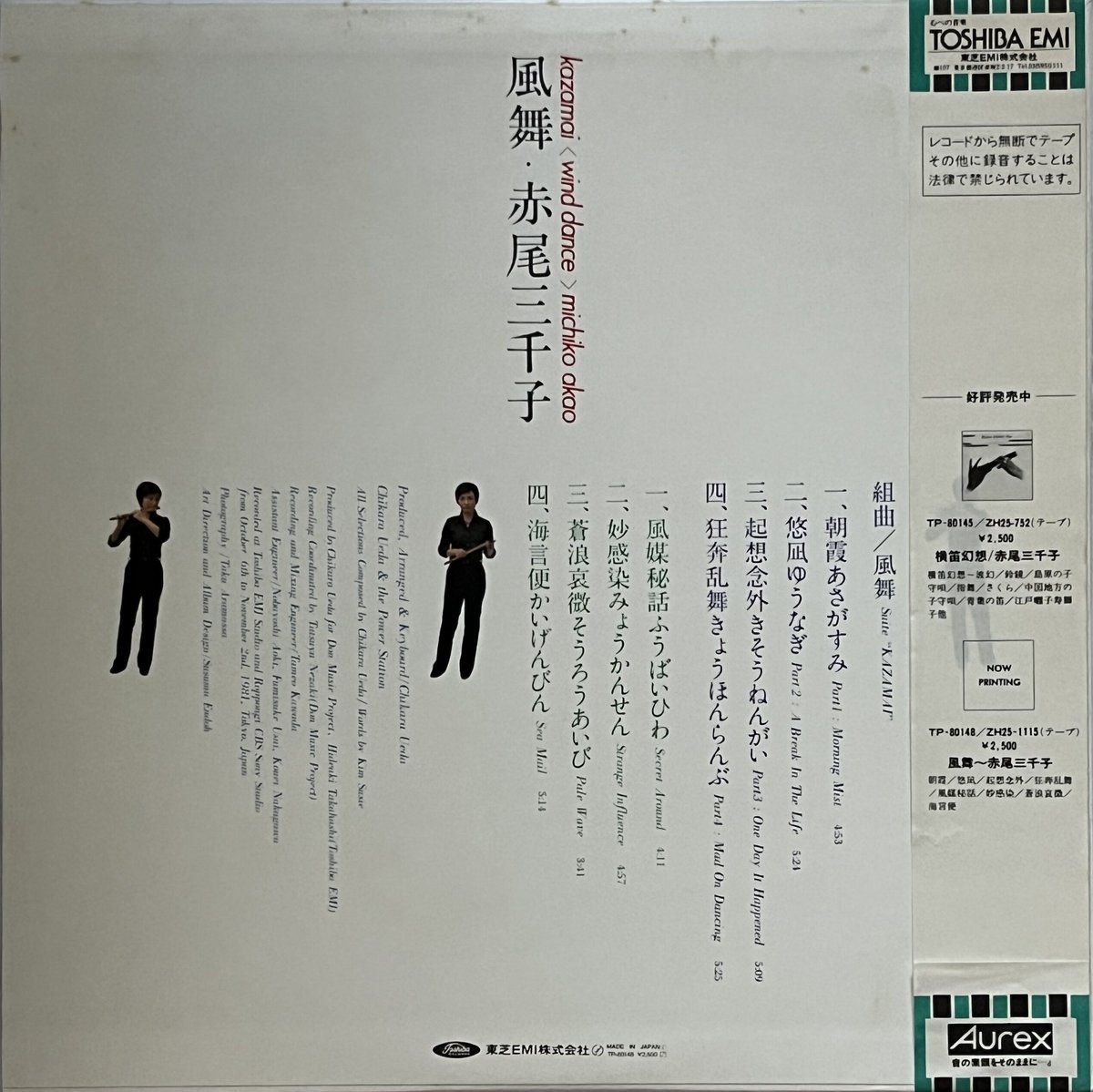 風舞・赤尾三千子 LPレコード　オリジナル盤 fit=scale-down,w=1200