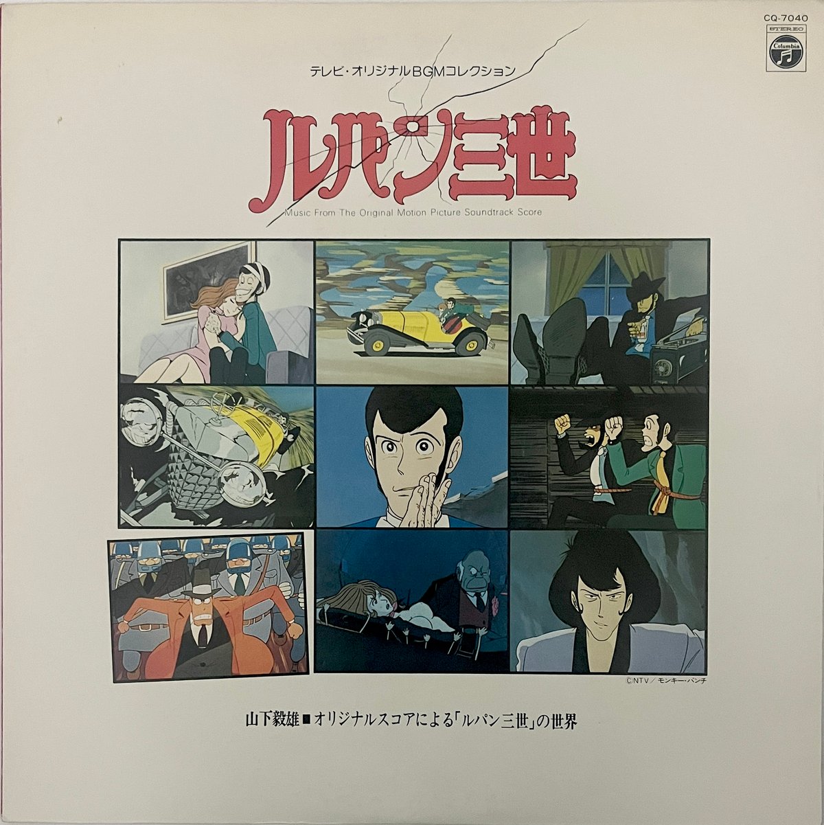 山下毅雄 (Takeo Yamashita) - ルパン三世 Music From The O