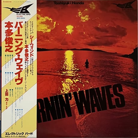 本多俊之 (Toshiyuki Honda) - Burnin’ Waves