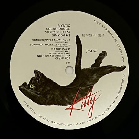 三木敏悟 (Bingo Miki) & His Inner Galaxy Orchestra Of America - Mystic Solar Dance