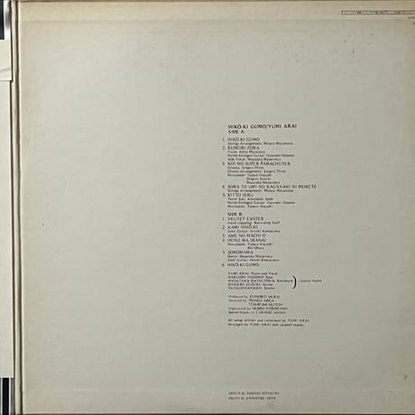 荒井由実 (Yumi Arai) - Hikō-ki Gumo = ひこうき雲