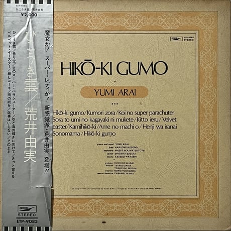 荒井由実 (Yumi Arai) - Hikō-ki Gumo = ひこうき雲