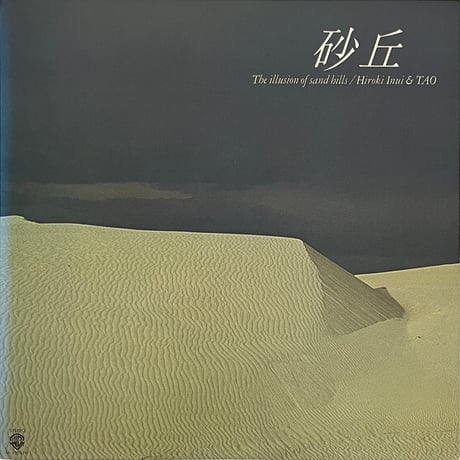 Hiroki Inui & Tao - 砂丘 = The Illusion Of Sand Hills