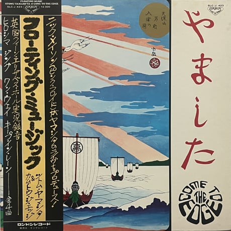Stomu Yamash’ta & Come To The Edge - Floating Music