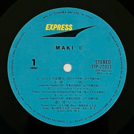 浅川マキ (Maki Asakawa) - Maki VI