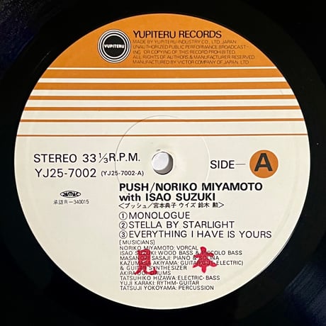 宮本典子 (Noriko Miyamoto) With Isao Suzuki - Push