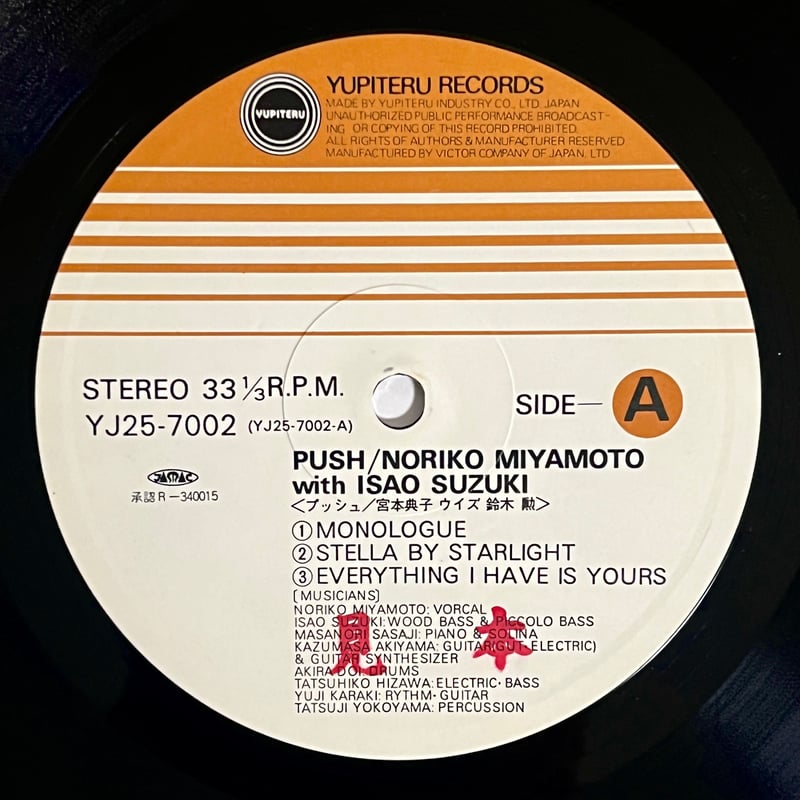 宮本典子 (Noriko Miyamoto) With Isao Suzuki - Push