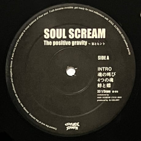 SOUL SCREAM - The positive gravity ~案とヒント