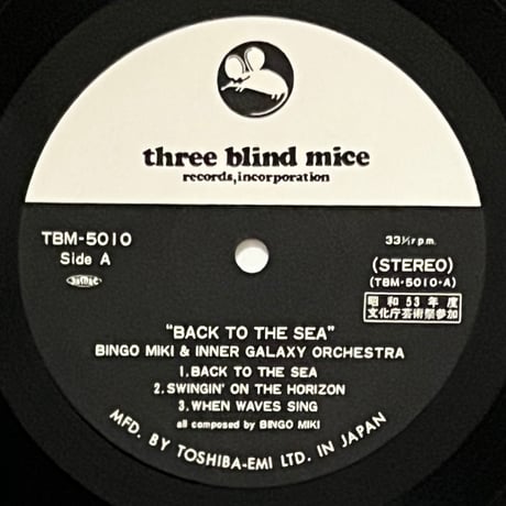 Bingo Miki & Inner Galaxy Orchestra - Back To The Sea