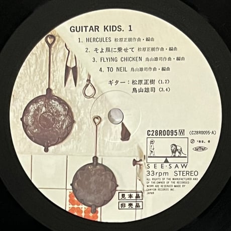 Masaki Matsubara, Yuji Toriyama, Yoshihiro Matsuura, TAKE - Guitar Kids. 1