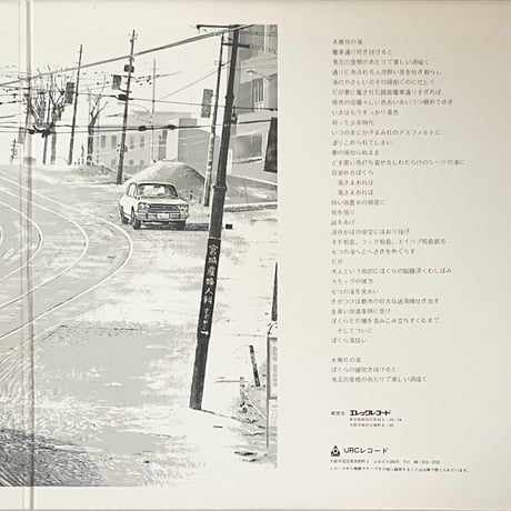 はっぴいえんど (Happy End) - 風街ろまん