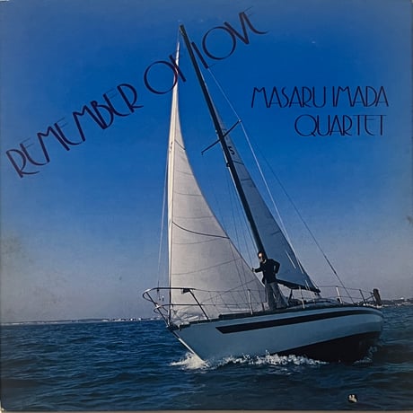 今田勝 (Masaru Imada) Quartet - Remember Of Love |