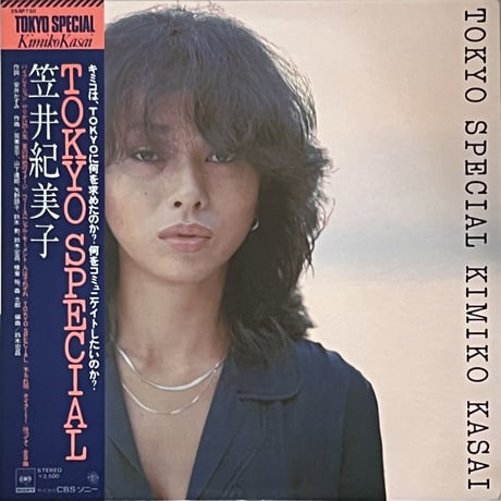 笠井紀美子 (Kimiko Kasai) - Tokyo Special