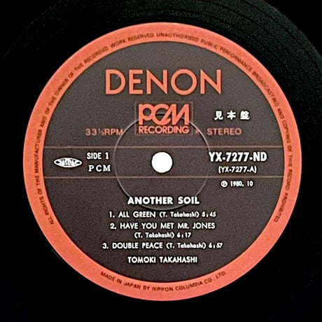高橋知己 (Tomoki Takahashi) Meets Elvin Jones - Another Soil