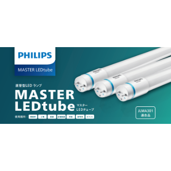 LED直管ランプ 口金：G13 MASTERLED1200/15.5W 15.5W 2500l