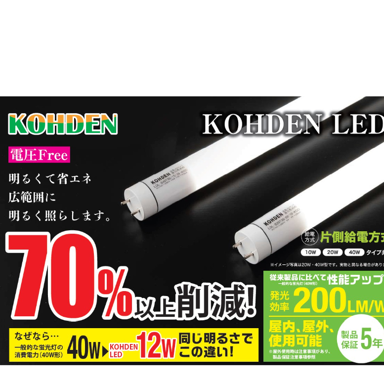KOHDEN G13直管LEDランプ 10W形 457lm LDL-B10T50/03/05