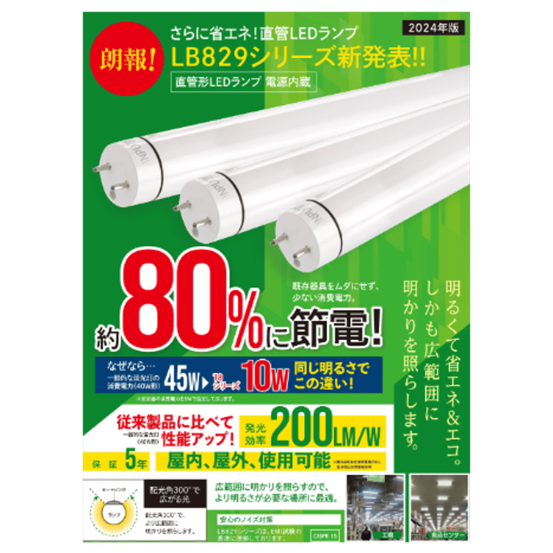 G13直管LEDランプ 40W形 3000lm LB829-M015/ 30本セット/箱 |