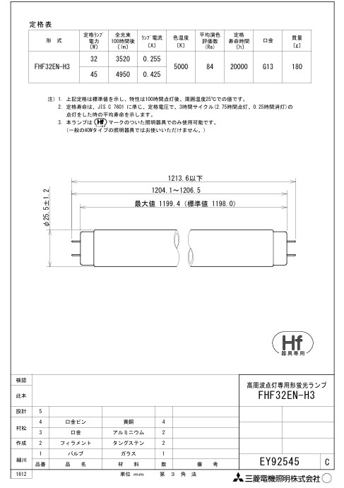 まさくん さまご予約商品 FHF32EN-H3 蛍光灯 25個入り fhf32 25本 蛍光灯」の人気商品一覧 | 安い商品を通販サイトから探す