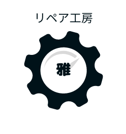 リペア工房 雅