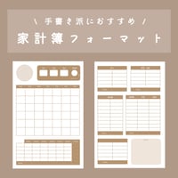 【見開きタイプ】シンプル家計簿 ブラウン