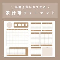 【1枚タイプ】シンプル家計簿 ブラウン