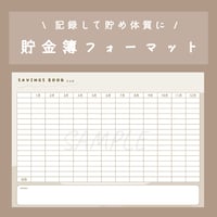 【記録して貯め体質に】貯金簿フォーマット