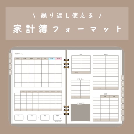【月曜始まり】何年も繰り返し使えるデジタル家計簿フォーマット