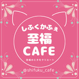 至福 CAFE's STORE