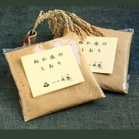 【2026.8月上旬】熟成ぬか床 1Kg