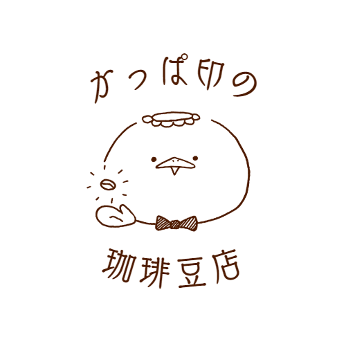 かっぱ印の珈琲豆店