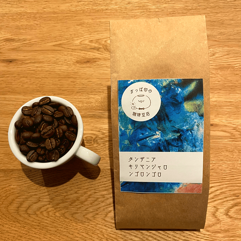 タンザニア キリマンジャロ ンゴロンゴロ AA・焙煎豆150g | かっぱ印の