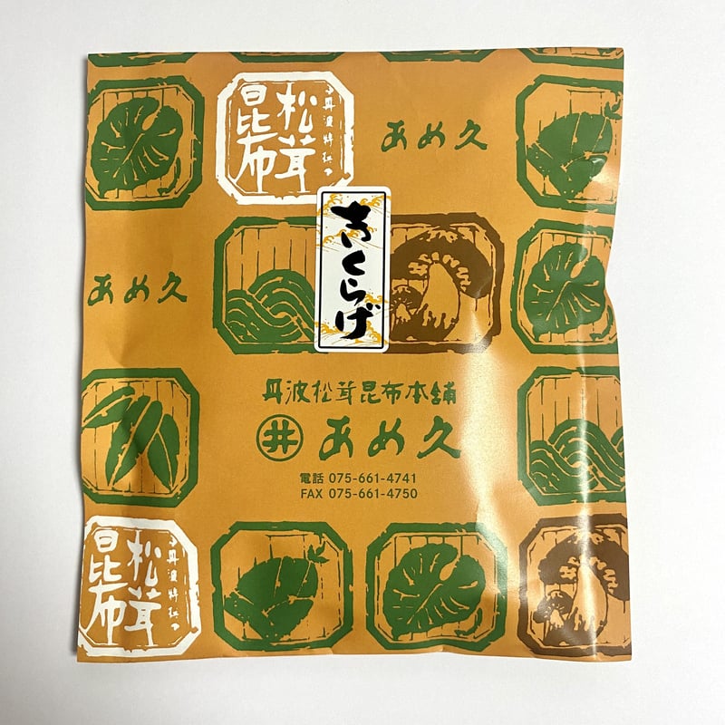 きくらげ | あめ久