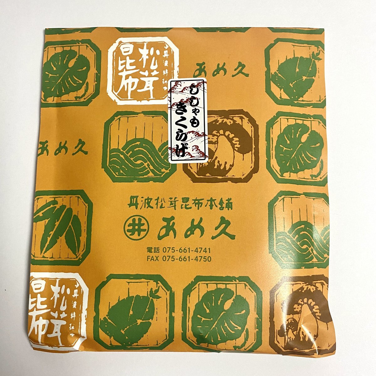 ししゃもきくらげ | あめ久