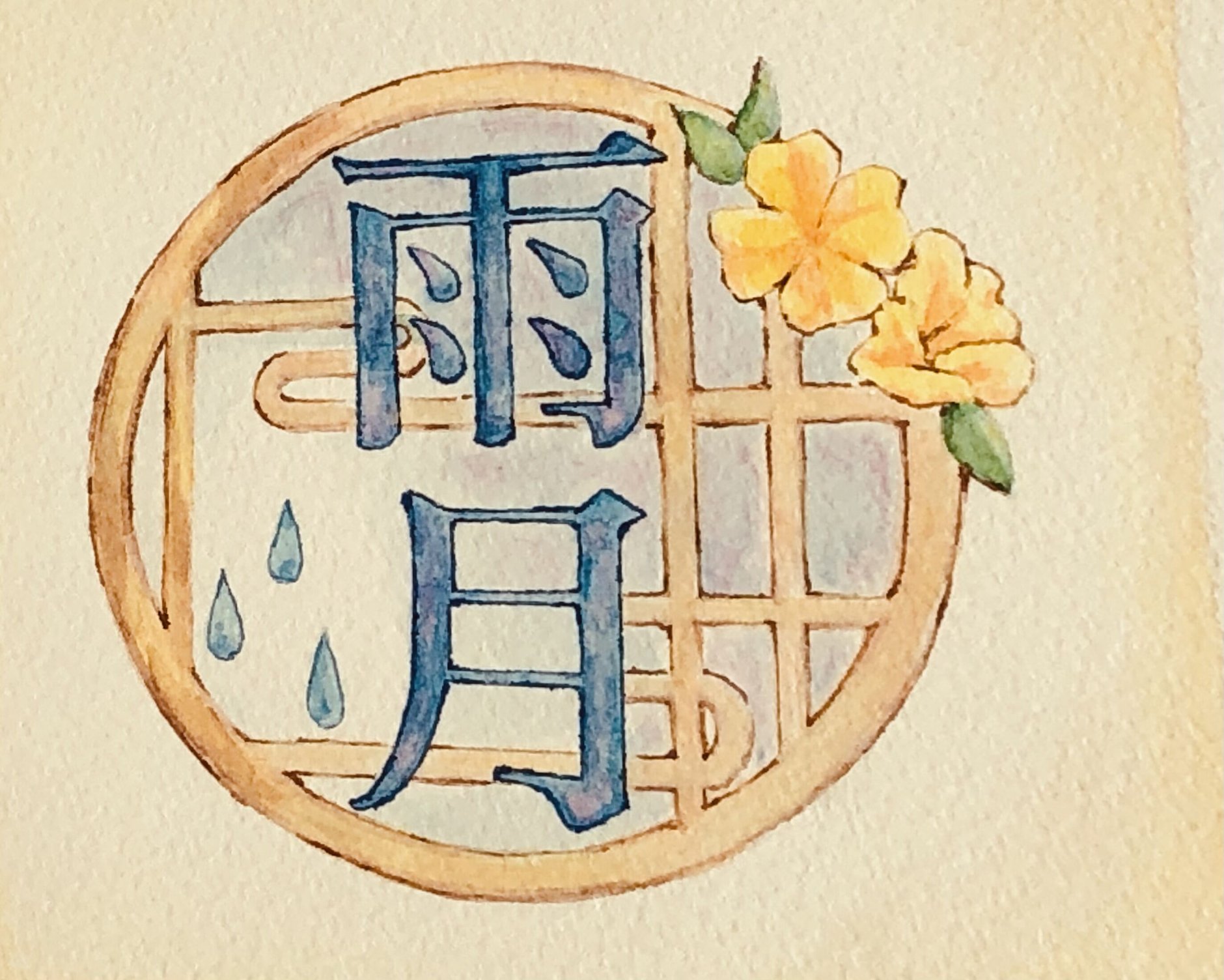 珈琲屋　雨月堂