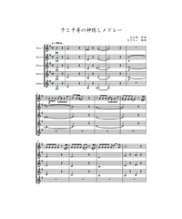 千と千尋の神隠しメドレー　ホルン5重奏