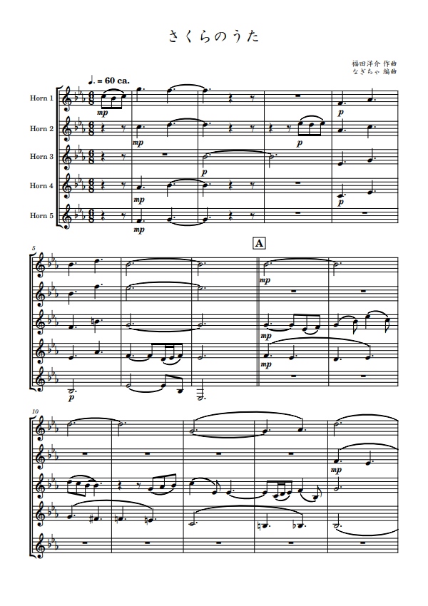 さくらのうた ホルン5重奏 | Horn Music Sheets