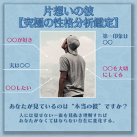 相手を知り尽くす【究極の性格分析鑑定】"好き"の盲点を外し、ありのままの彼をみて未来の決断をサポートします✨