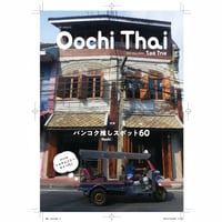 オーチタイvol.2