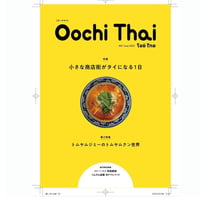 オーチタイ創刊号
