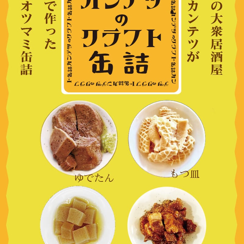 ゆでたん出品 ゆでたん缶詰 | 新食品
