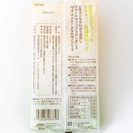 オーサワ豆乳マヨ300g