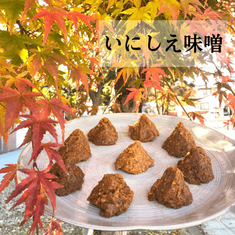 山形味噌「いのいちばん」：秘伝(1.4倍麹)　自然栽培・無添加　800g